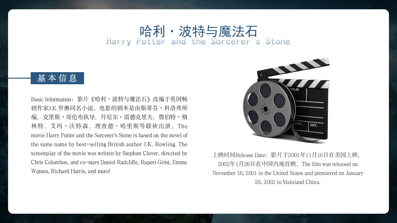 哈利波特英语电影英文介绍PPT课件6