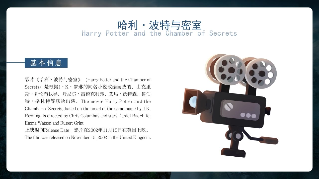 哈利波特英语电影英文介绍PPT课件7