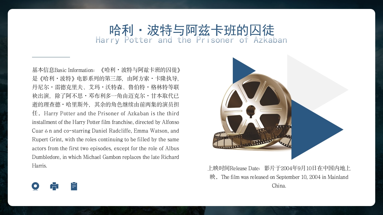 哈利波特英语电影英文介绍PPT课件8