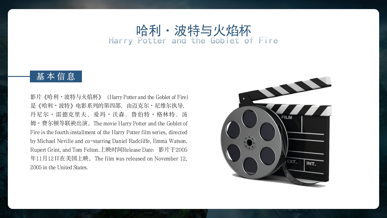 哈利波特英语电影英文介绍PPT课件9