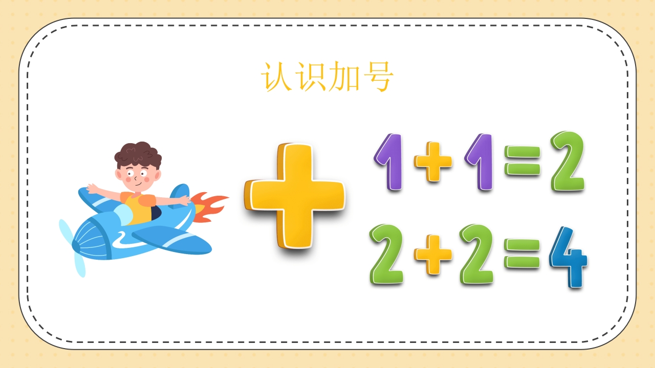 《认识小小数字·探索大大世界》幼儿园数学认识数字PPT课件13