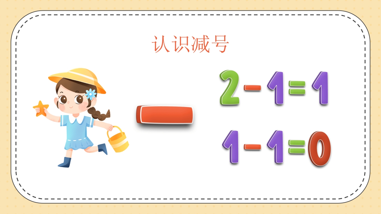 《认识小小数字·探索大大世界》幼儿园数学认识数字PPT课件14