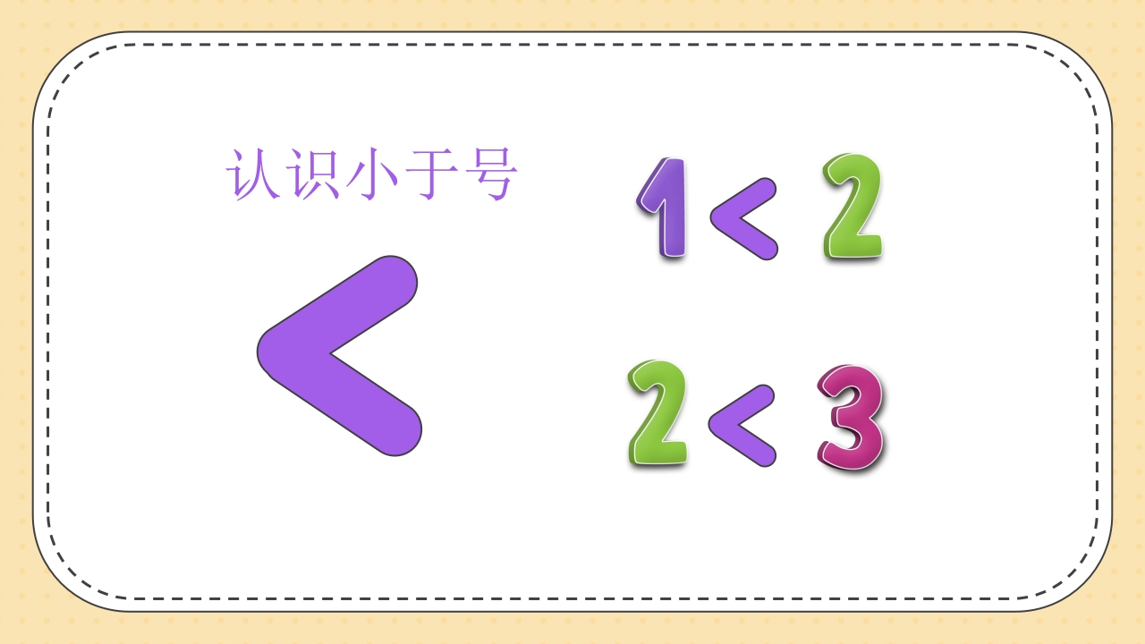 《认识小小数字·探索大大世界》幼儿园数学认识数字PPT课件16
