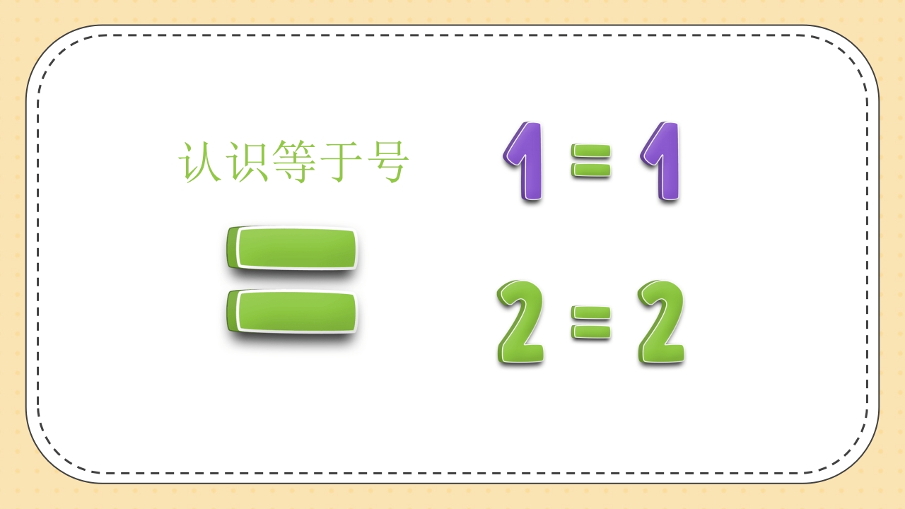 《认识小小数字·探索大大世界》幼儿园数学认识数字PPT课件17