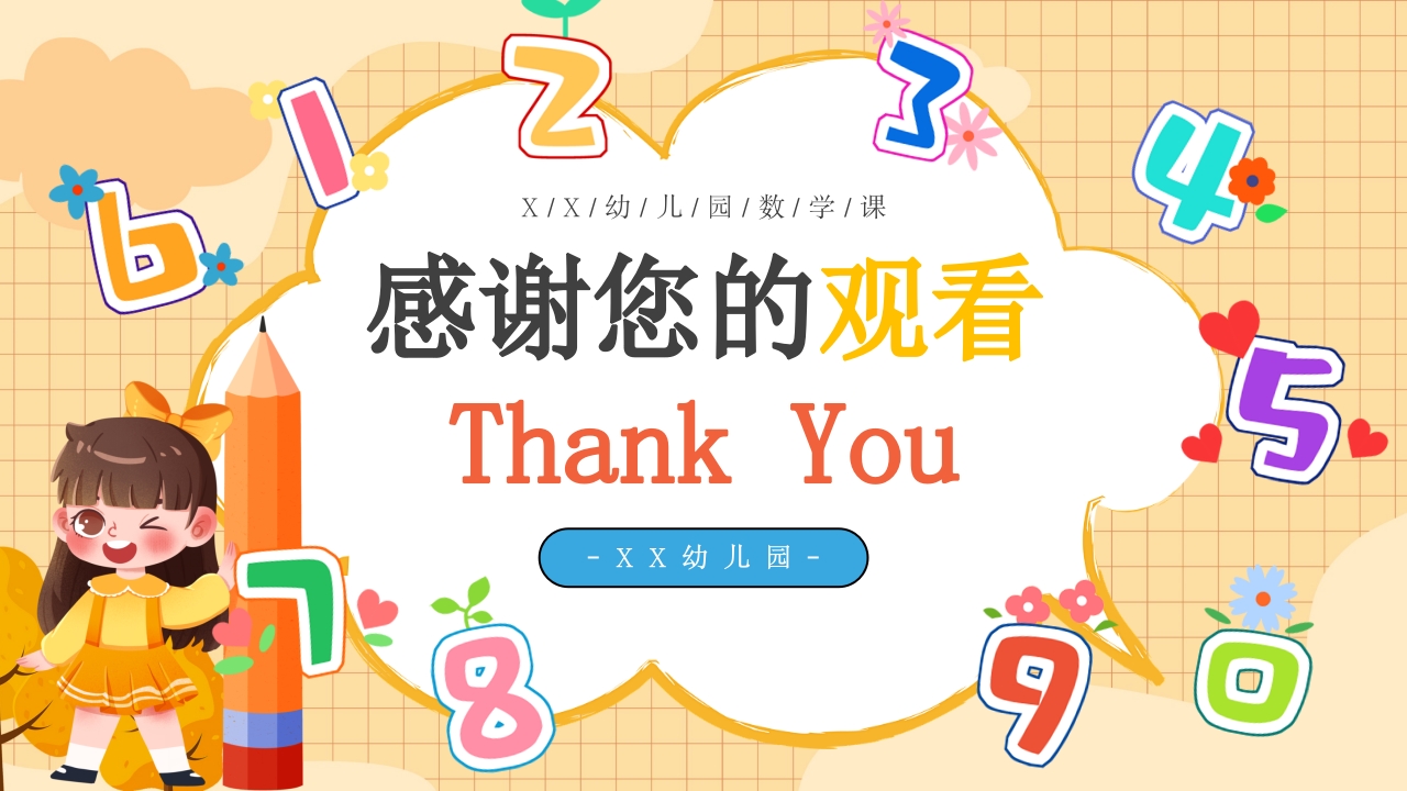 《认识小小数字·探索大大世界》幼儿园数学认识数字PPT课件18
