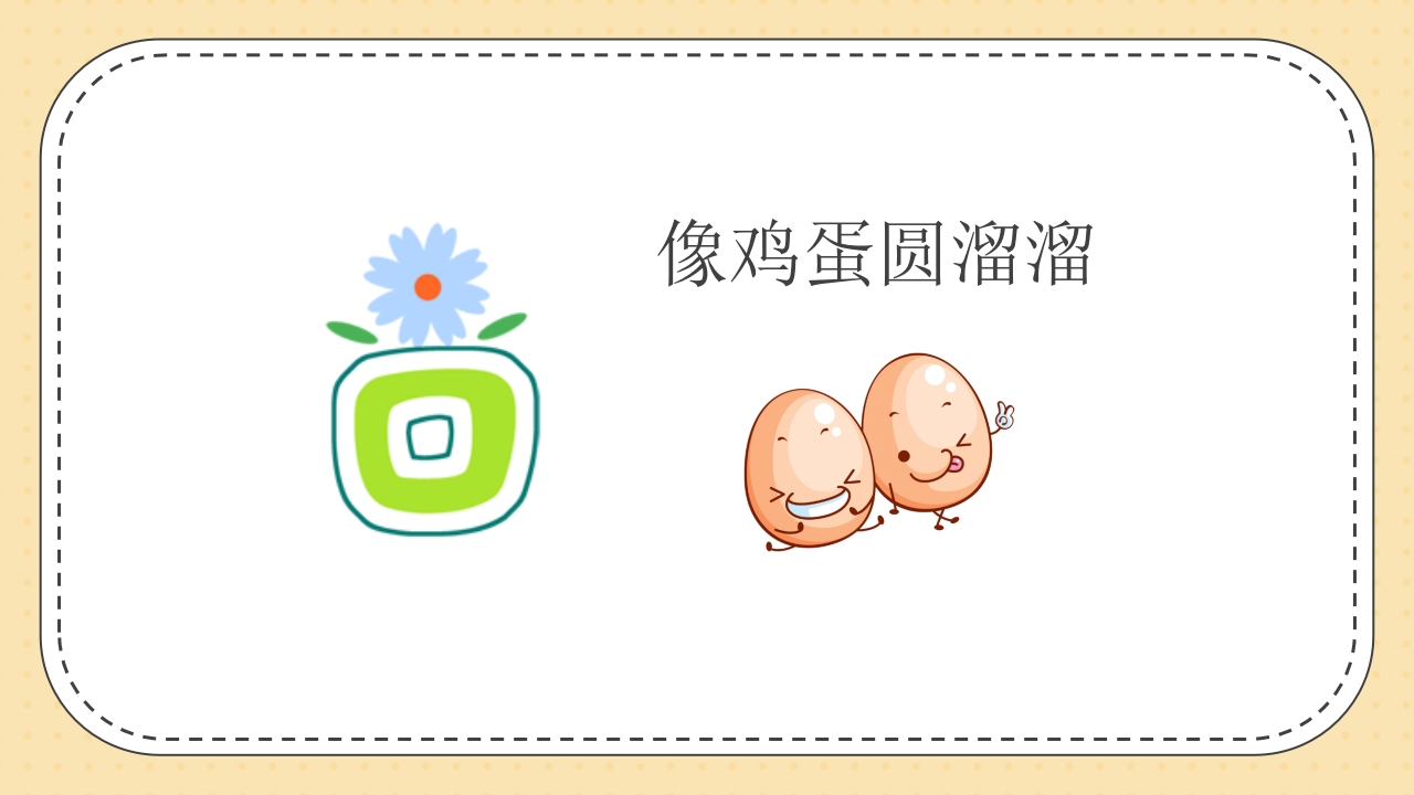 《认识小小数字·探索大大世界》幼儿园数学认识数字PPT课件2
