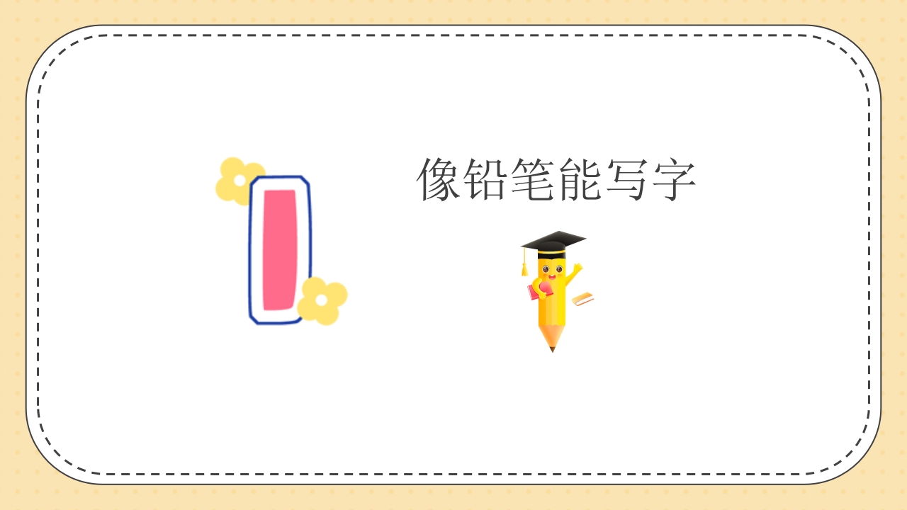 《认识小小数字·探索大大世界》幼儿园数学认识数字PPT课件3
