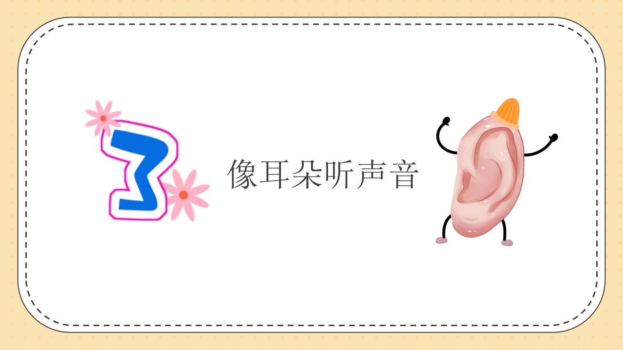 《认识小小数字·探索大大世界》幼儿园数学认识数字PPT课件5