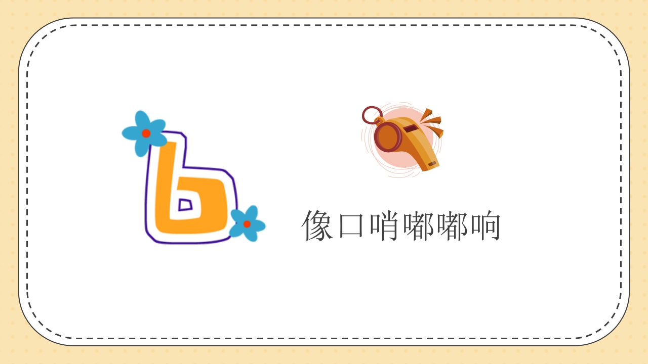 《认识小小数字·探索大大世界》幼儿园数学认识数字PPT课件8