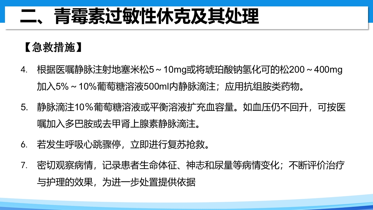 青霉素过敏试验PPT课件13