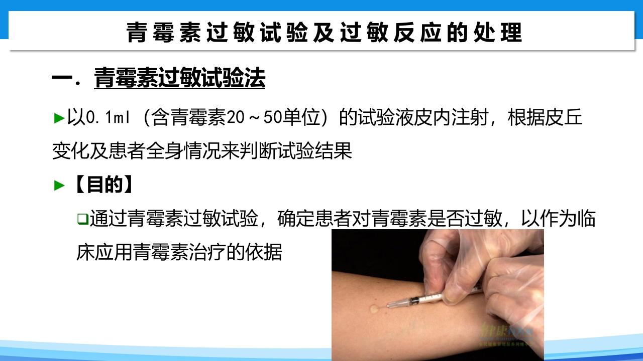 青霉素过敏试验PPT课件3