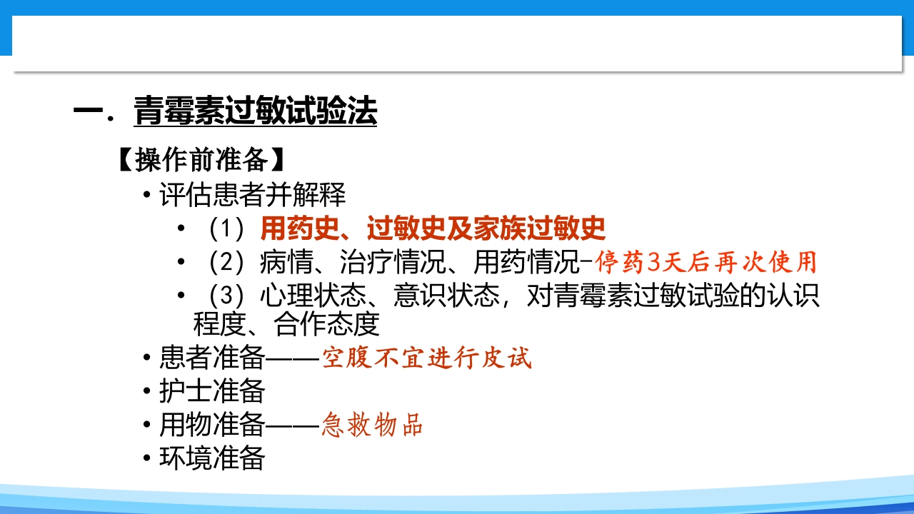 青霉素过敏试验PPT课件4