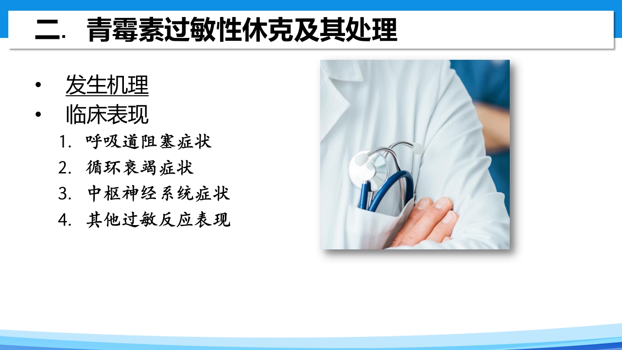 青霉素过敏试验PPT课件8