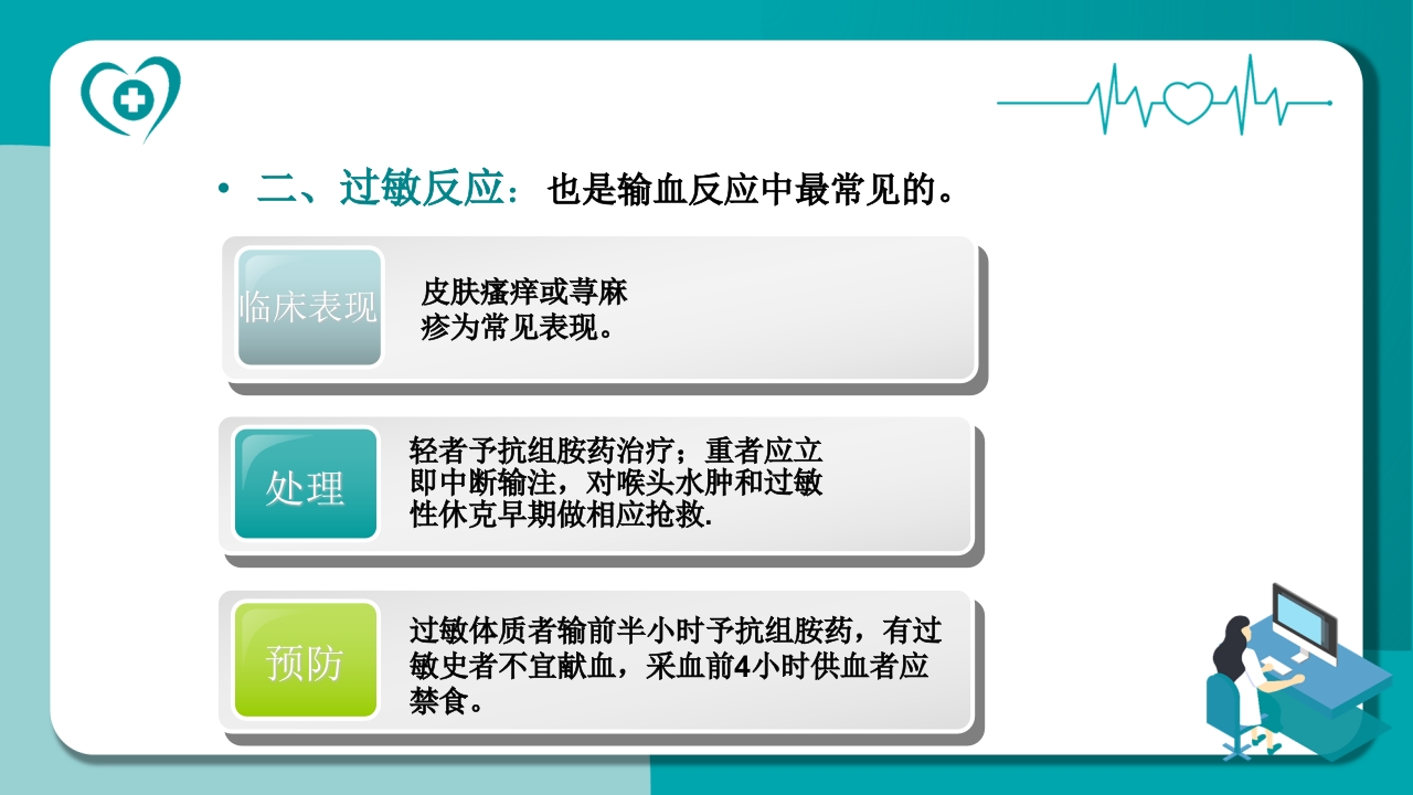 静脉输血的护理常规PPT课件11