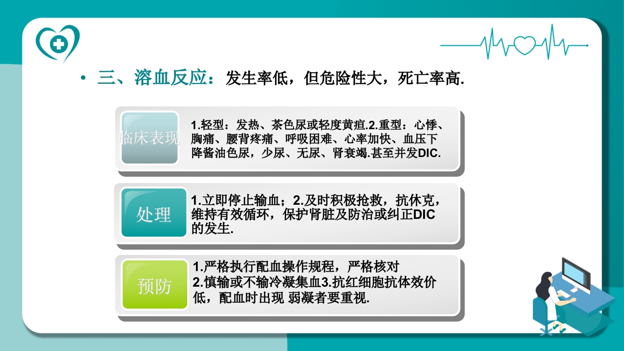 静脉输血的护理常规PPT课件12