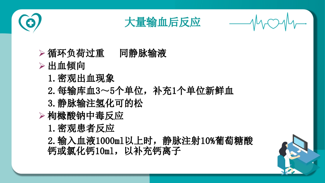 静脉输血的护理常规PPT课件13