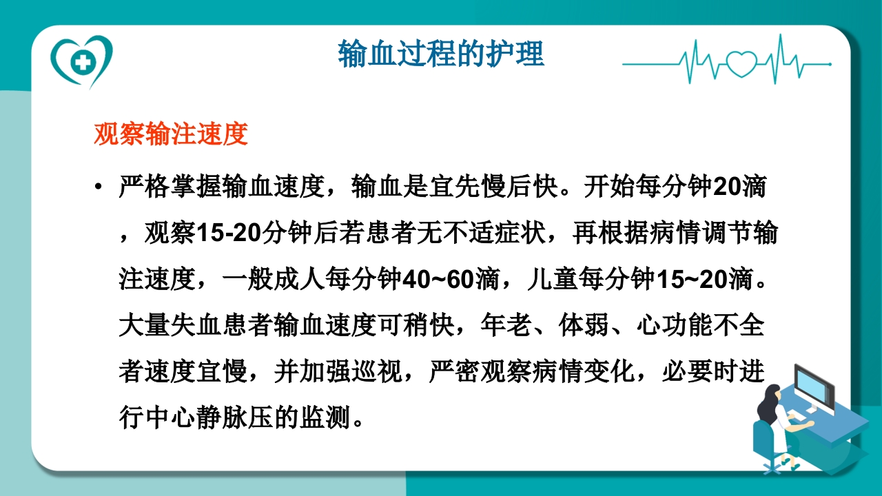 静脉输血的护理常规PPT课件14