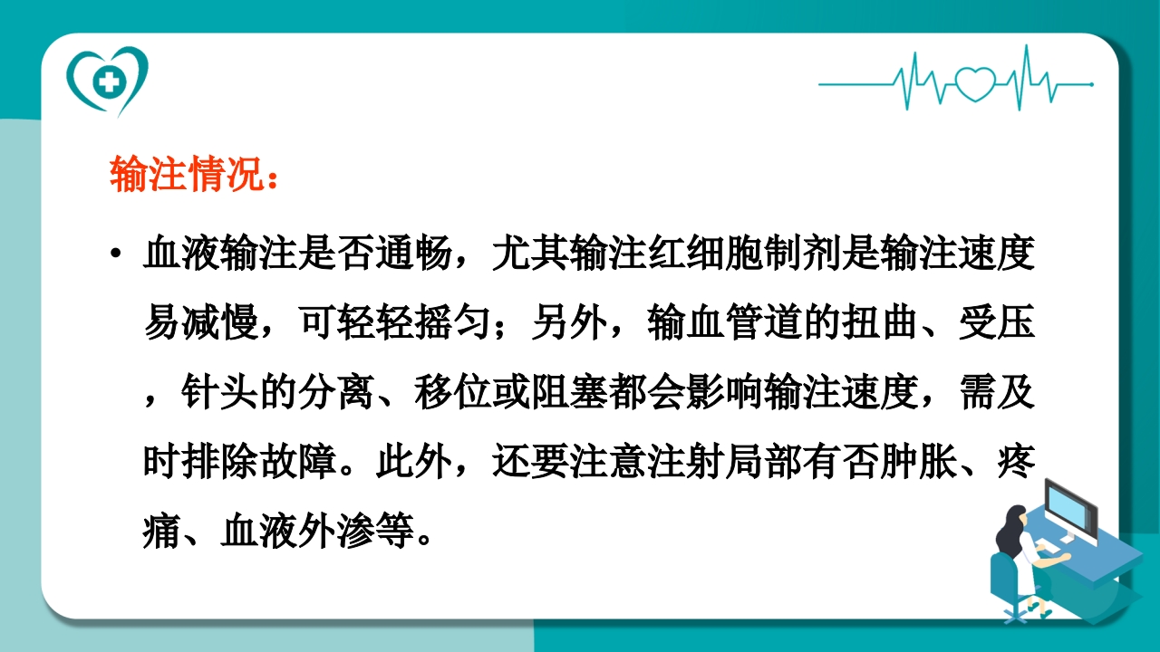静脉输血的护理常规PPT课件15