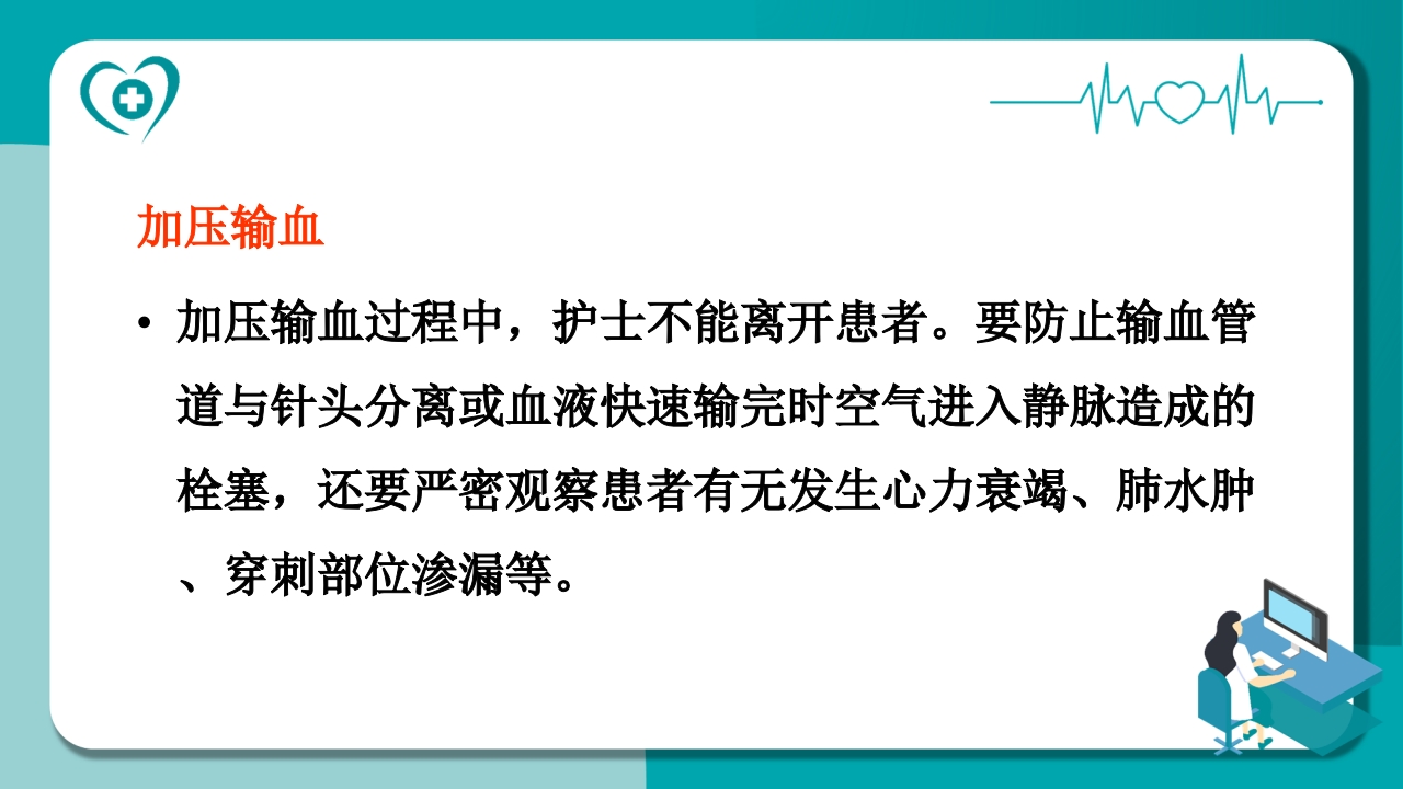 静脉输血的护理常规PPT课件16