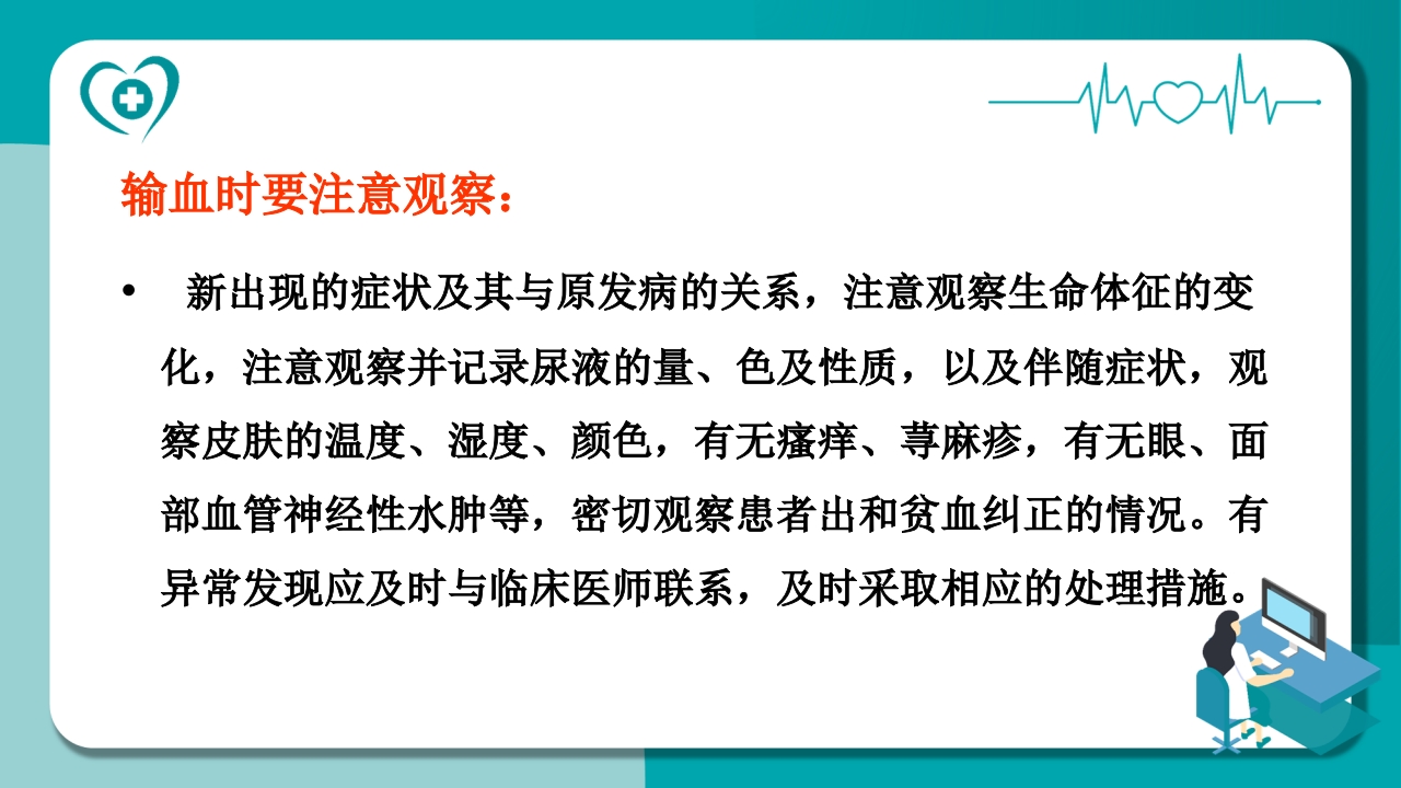 静脉输血的护理常规PPT课件17