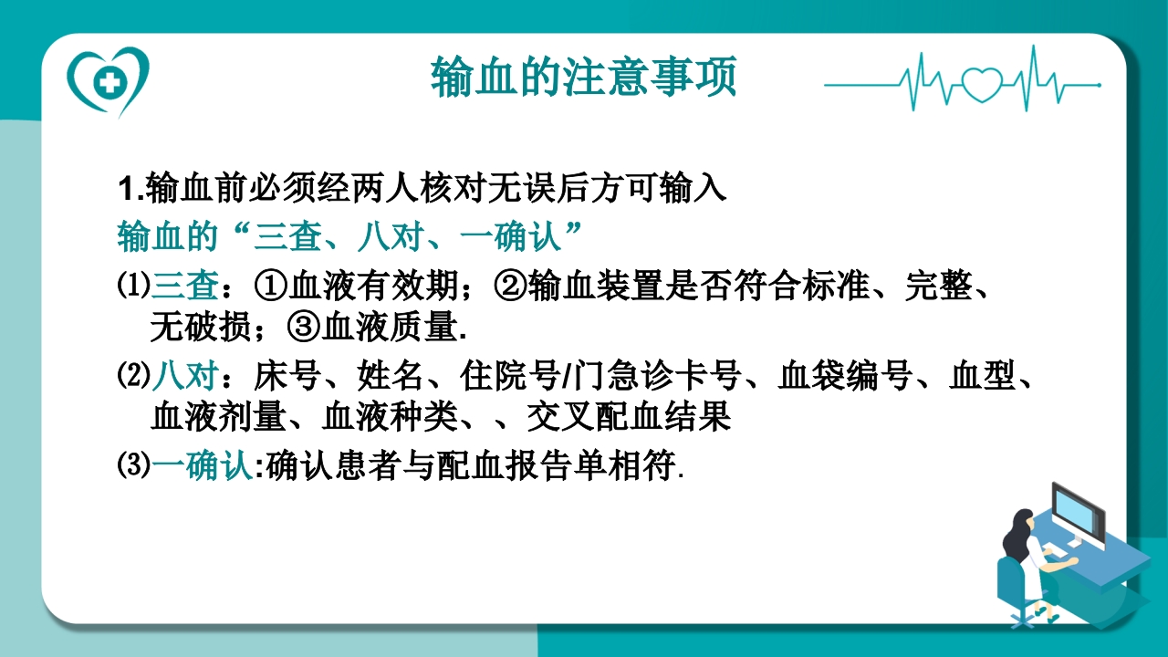 静脉输血的护理常规PPT课件18