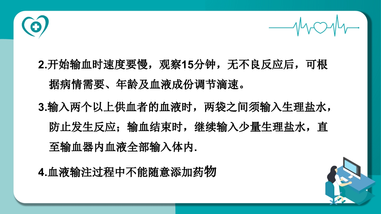 静脉输血的护理常规PPT课件19