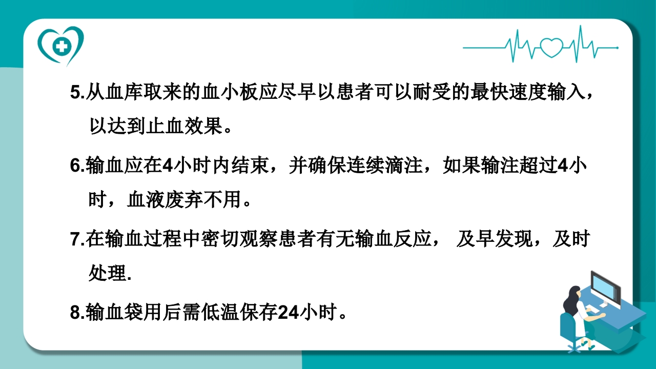 静脉输血的护理常规PPT课件20