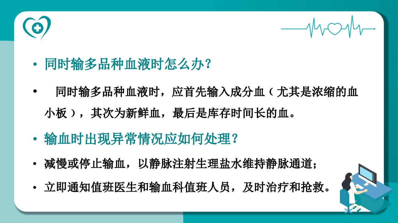 静脉输血的护理常规PPT课件22