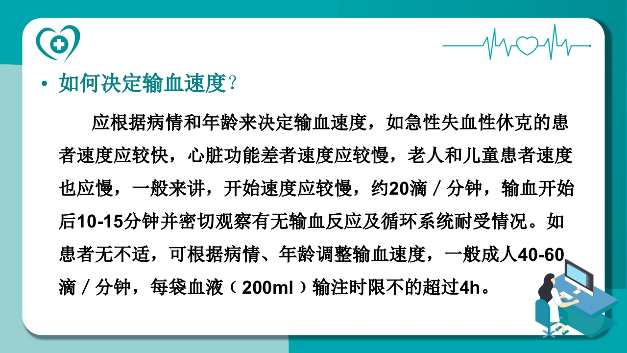 静脉输血的护理常规PPT课件24