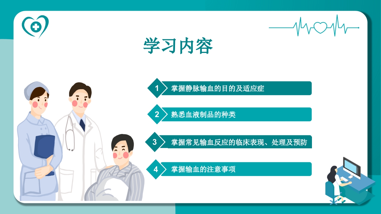 静脉输血的护理常规PPT课件2