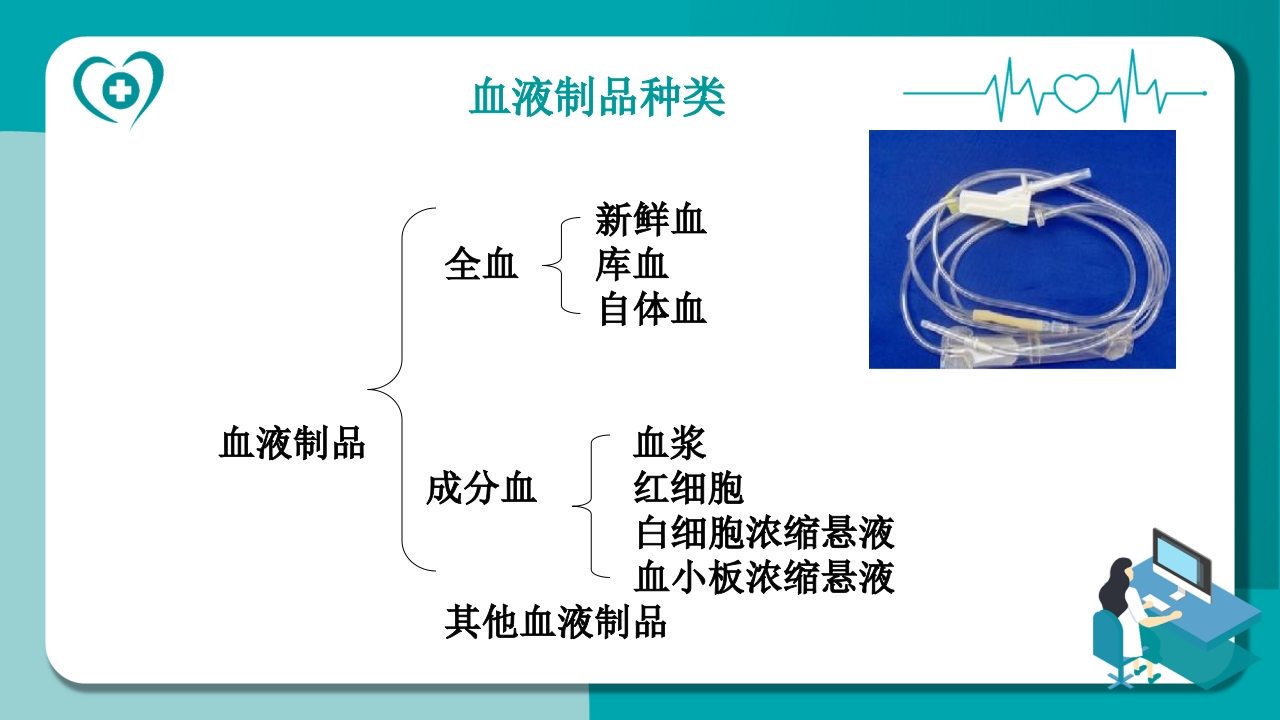 静脉输血的护理常规PPT课件4