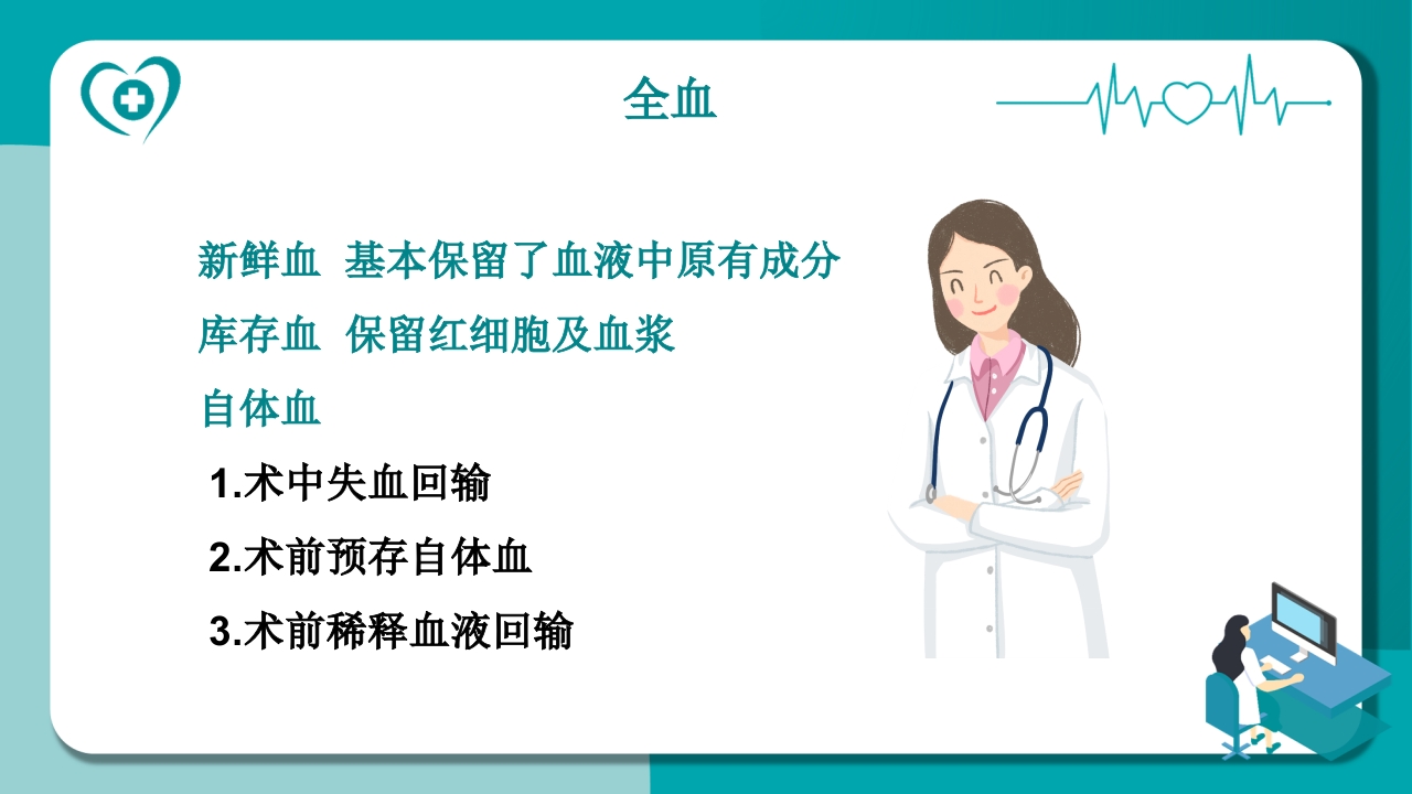静脉输血的护理常规PPT课件5