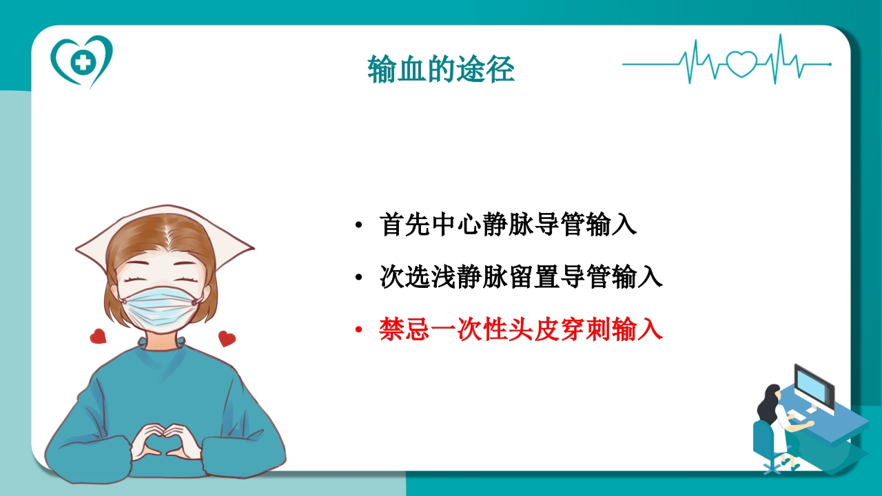 静脉输血的护理常规PPT课件8