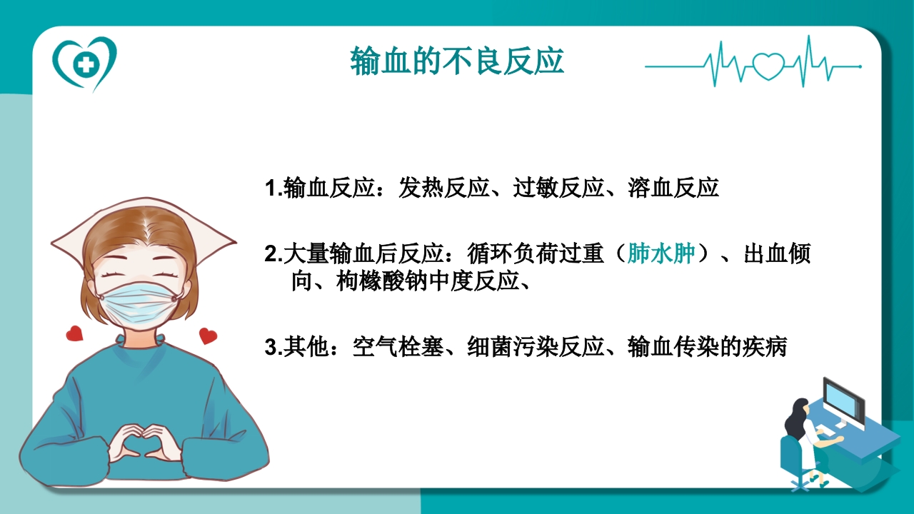 静脉输血的护理常规PPT课件9