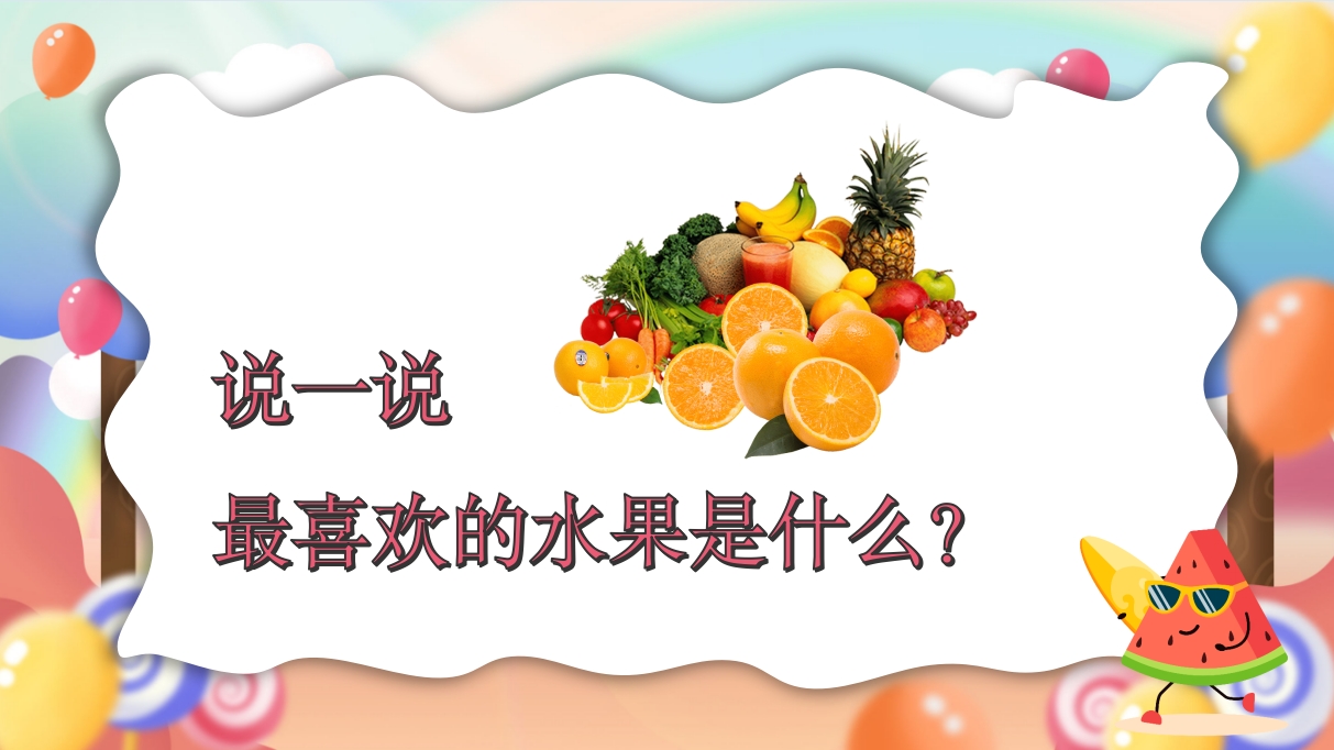 《水果篇》幼儿英语教学PPT课件11