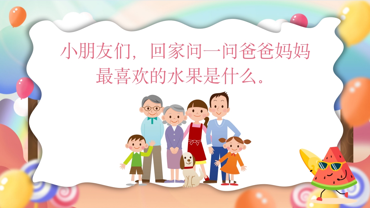《水果篇》幼儿英语教学PPT课件24