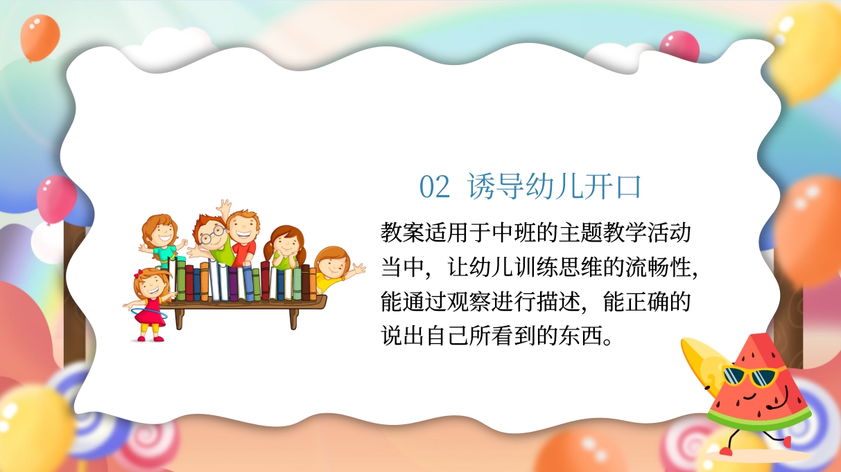 《水果篇》幼儿英语教学PPT课件7