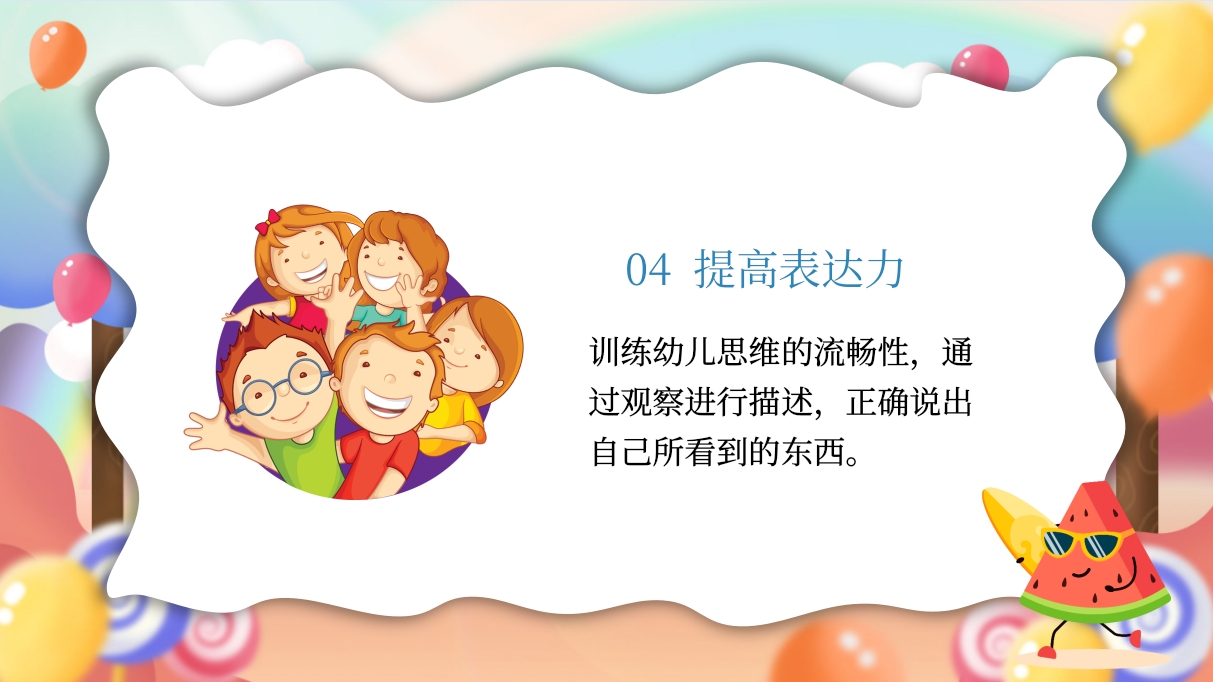 《水果篇》幼儿英语教学PPT课件9