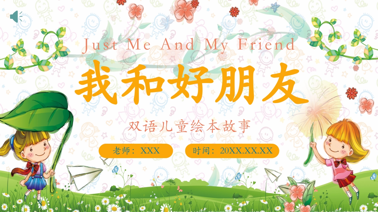 《我和好朋友》儿童英语绘本故事PPT课件11