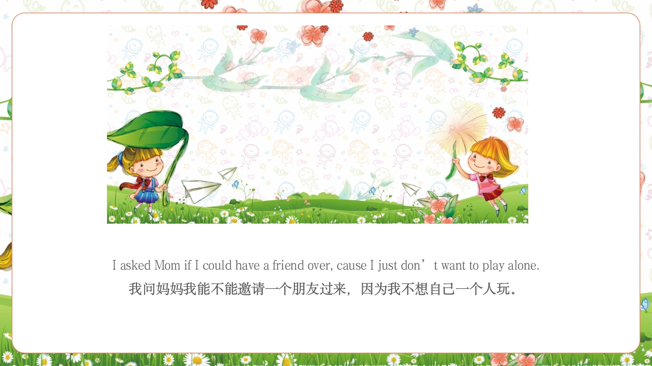 《我和好朋友》儿童英语绘本故事PPT课件2