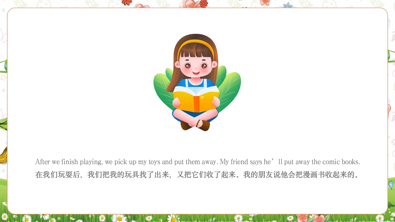 《我和好朋友》儿童英语绘本故事PPT课件9