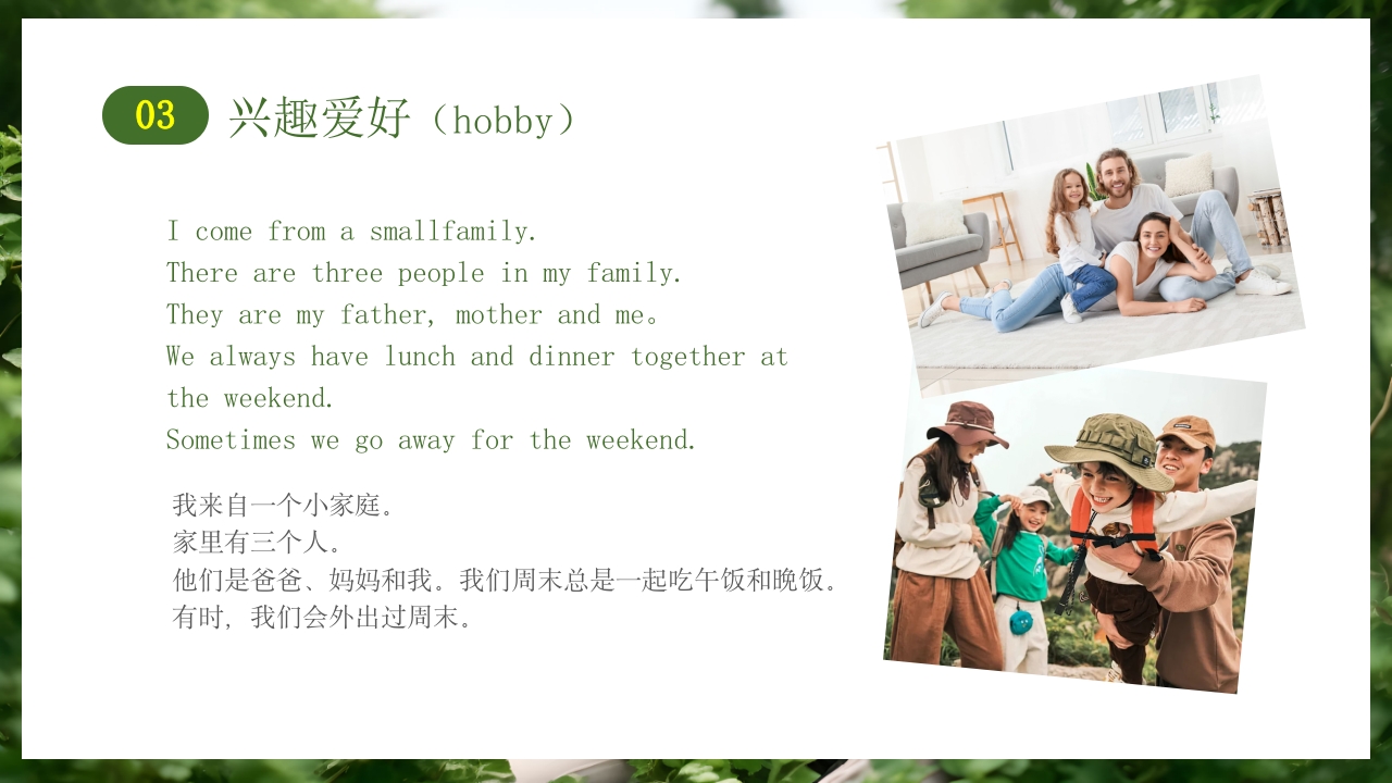 新学期小学生英语自我介绍PPT课件12