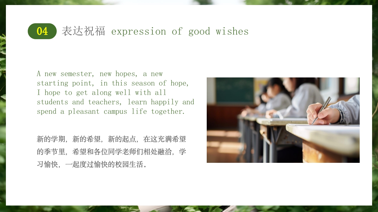 新学期小学生英语自我介绍PPT课件20