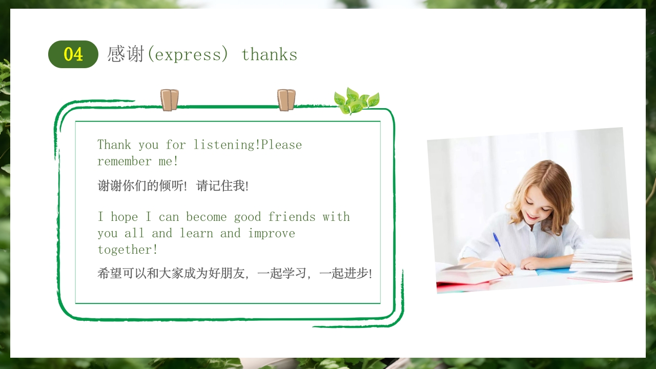 新学期小学生英语自我介绍PPT课件22