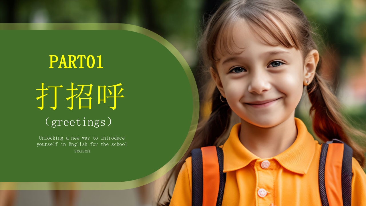 新学期小学生英语自我介绍PPT课件3