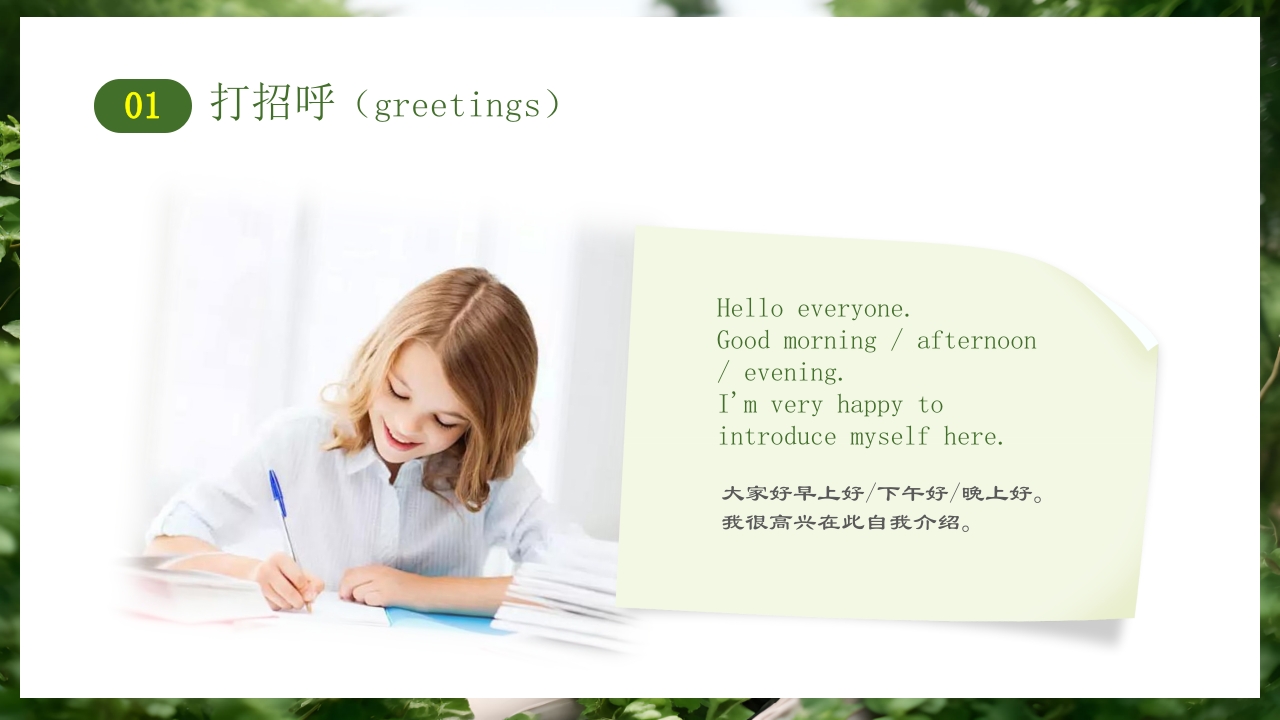 新学期小学生英语自我介绍PPT课件4