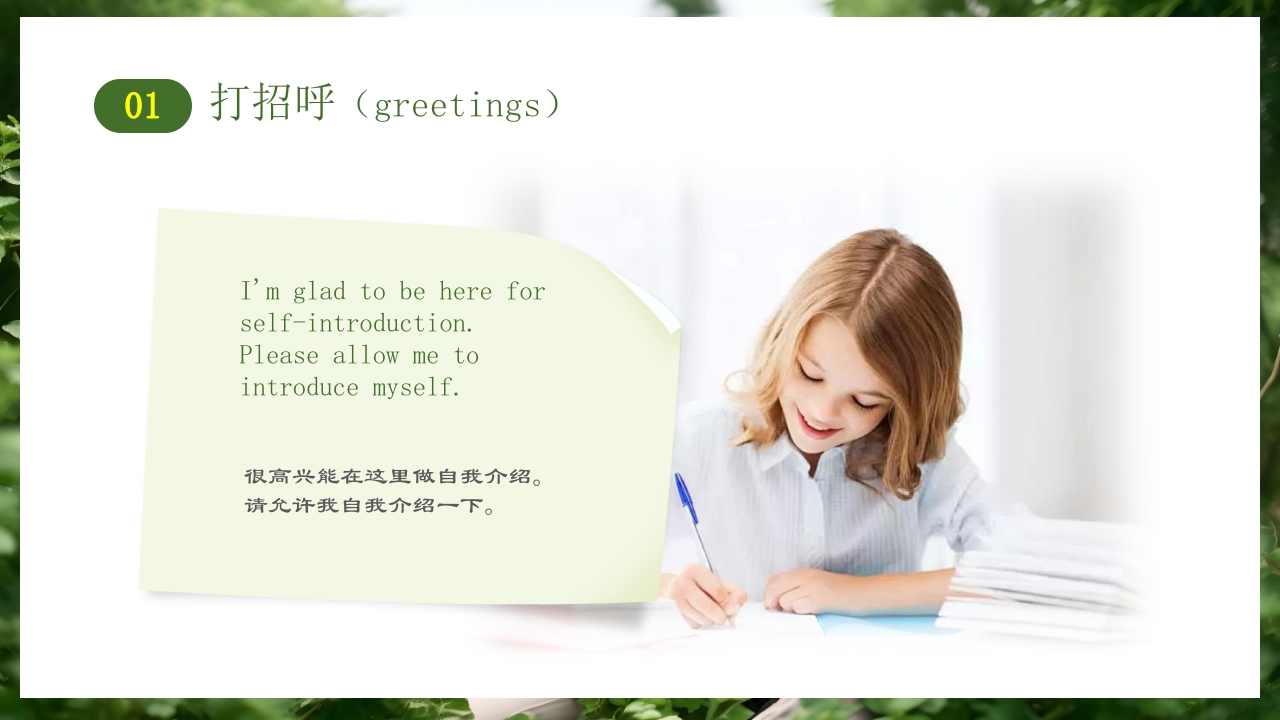 新学期小学生英语自我介绍PPT课件5