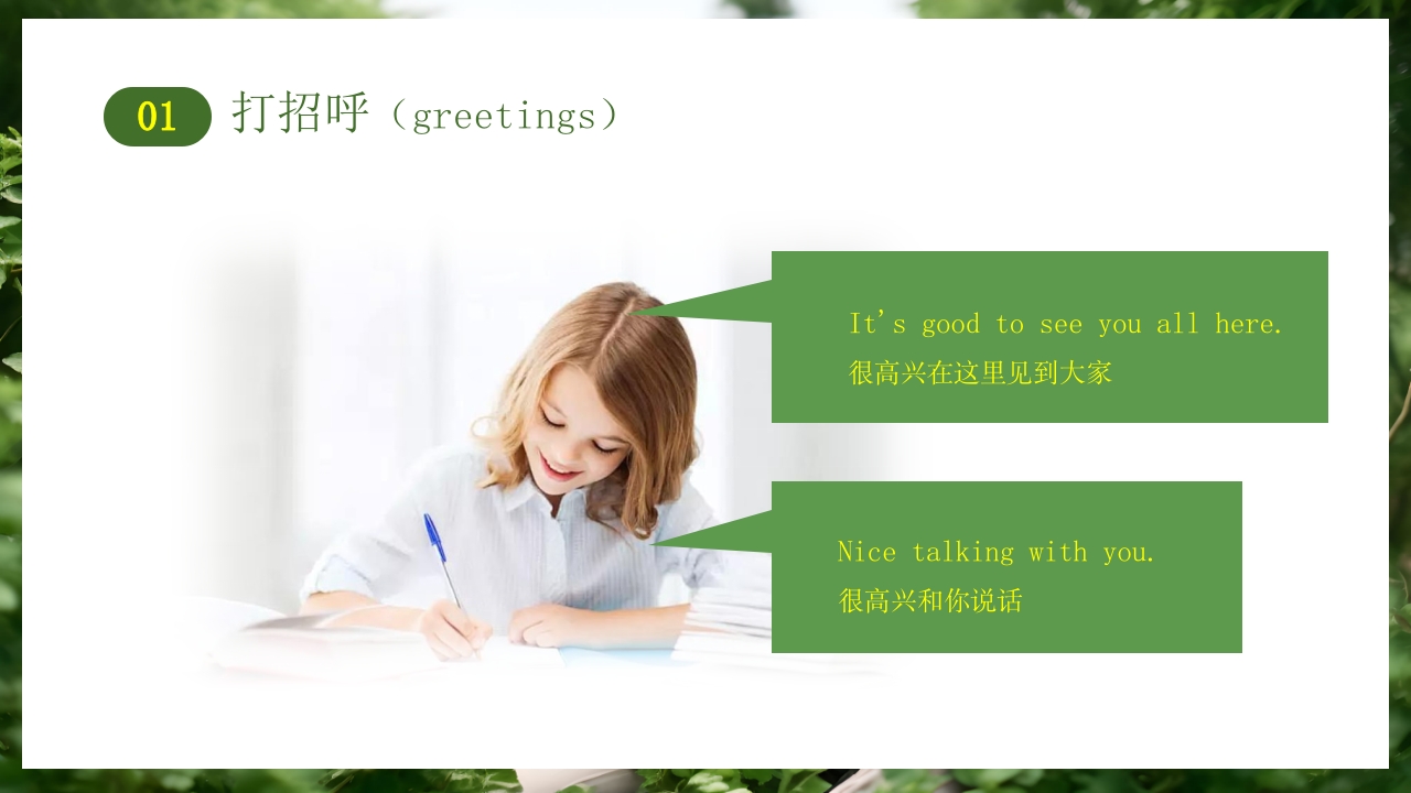 新学期小学生英语自我介绍PPT课件6