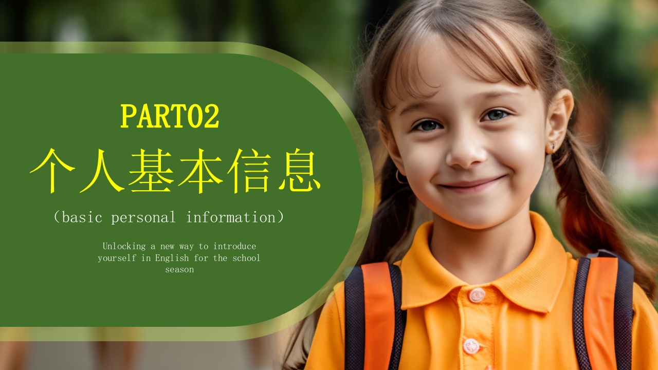 新学期小学生英语自我介绍PPT课件7