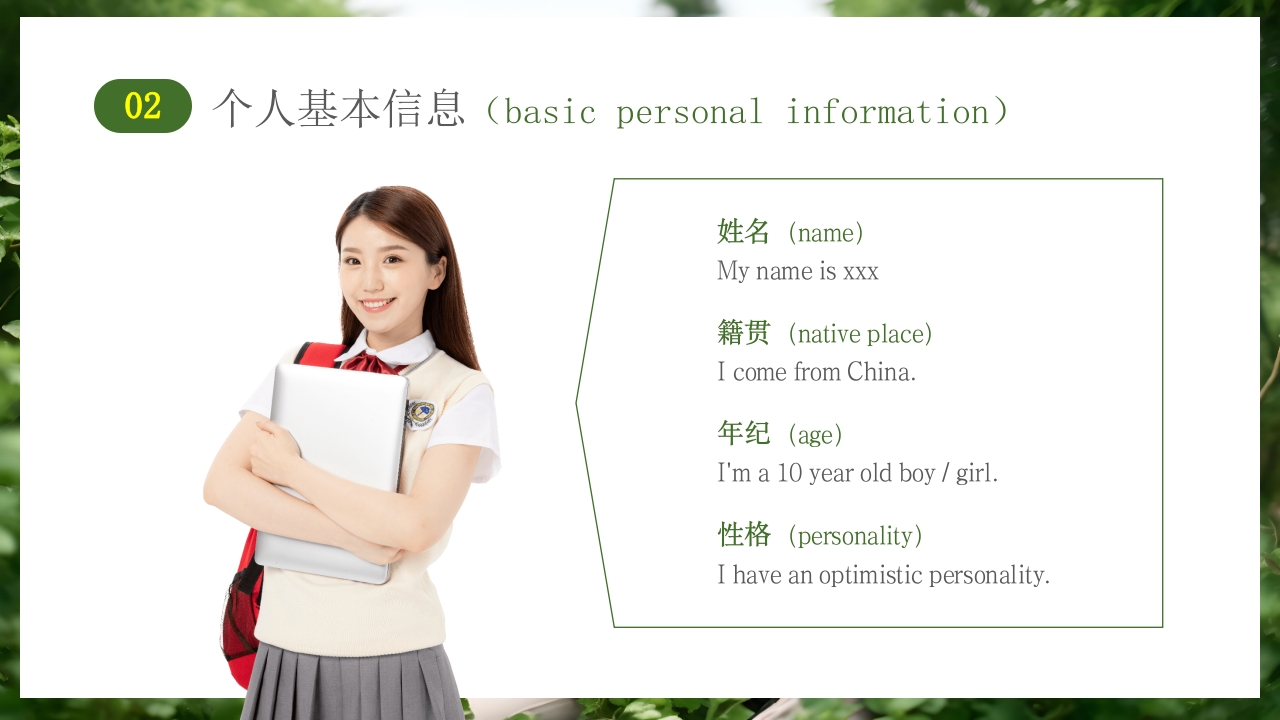 新学期小学生英语自我介绍PPT课件8